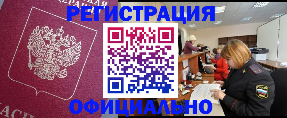 временная прописка в Ясном
